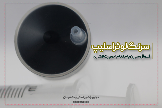 سرنگ لوئراسلیپ