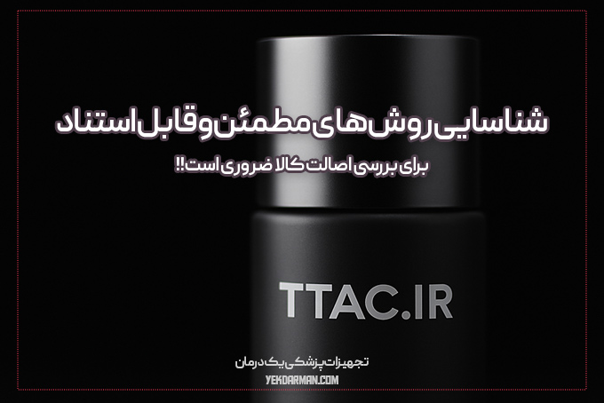 استعلام اصالت محصول