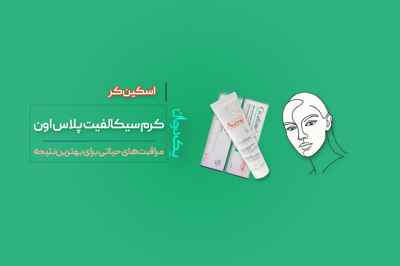 کرم سیکالفیت