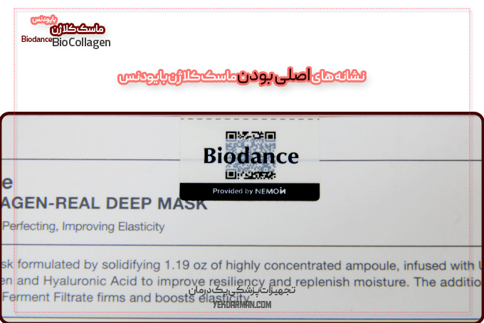 ماسک بایودنس اصلی