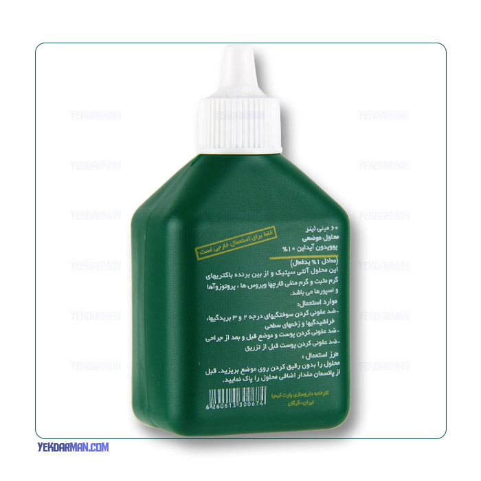 بتادین 10 درصد کیمیا 60 میلی لیتری